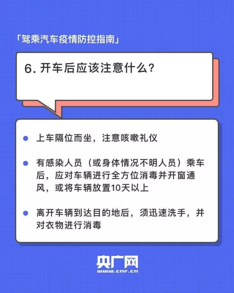 建议收藏 | 史上最全的驾乘汽车疫情防控指南来了。插图6