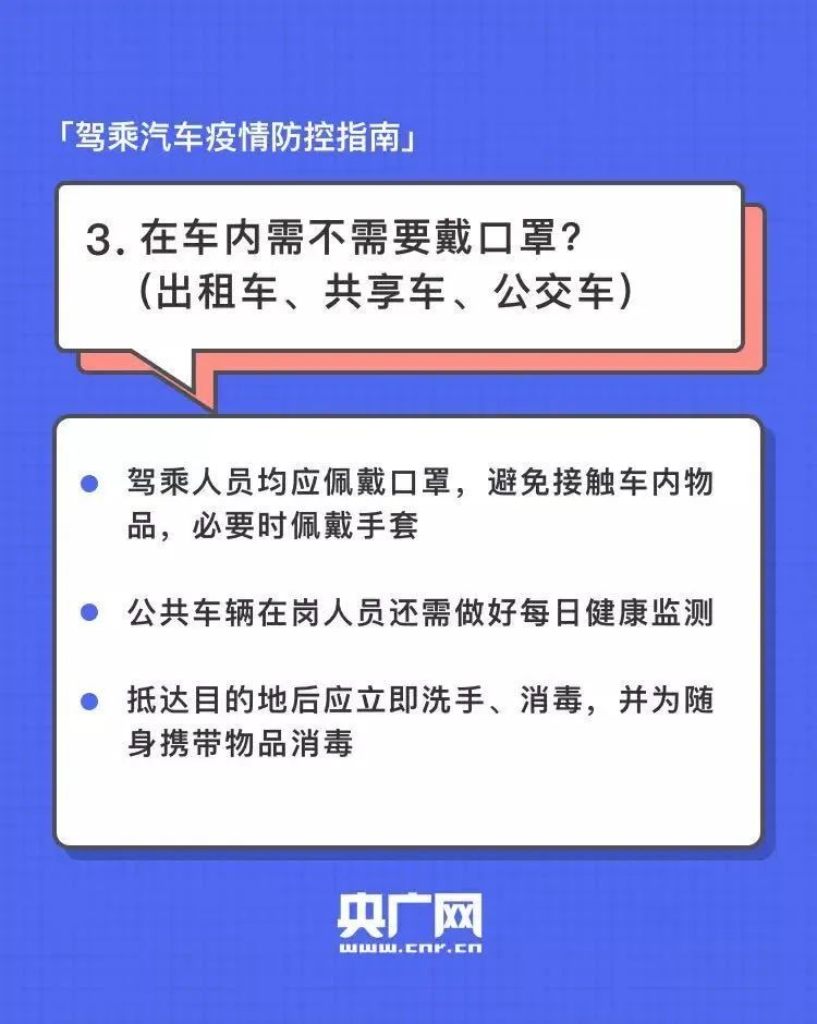 建议收藏 | 史上最全的驾乘汽车疫情防控指南来了。插图3