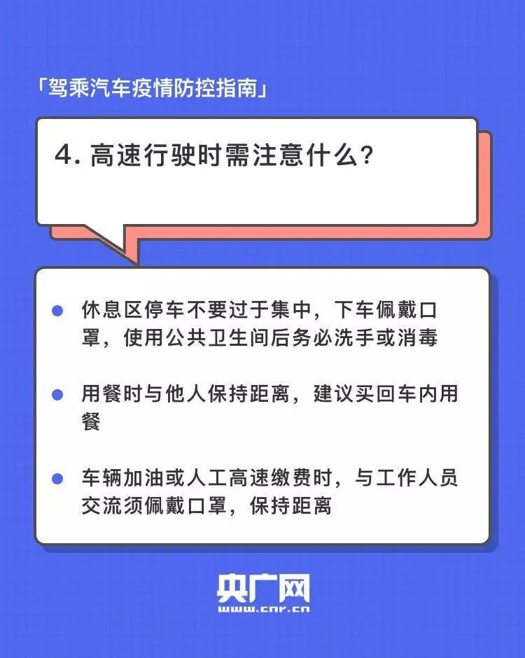 建议收藏 | 史上最全的驾乘汽车疫情防控指南来了。插图4